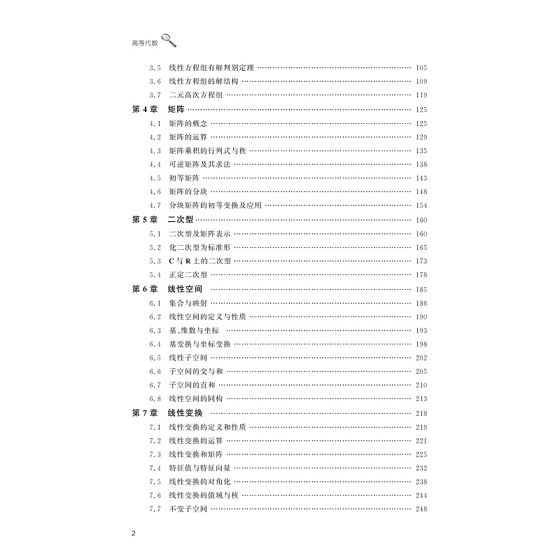 试读PDF-9787308251358(1-1)-高等代数_006.jpg