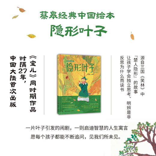 礼盒装|蔡皋《经典中国绘本：桃花源的故事+花木兰+宝儿+百鸟羽衣+隐形叶子》5册 商品图5