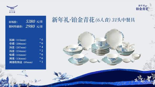 【新品】新年礼·铂金青花 新品上市 限量发售 礼献珍贵时光 商品图7
