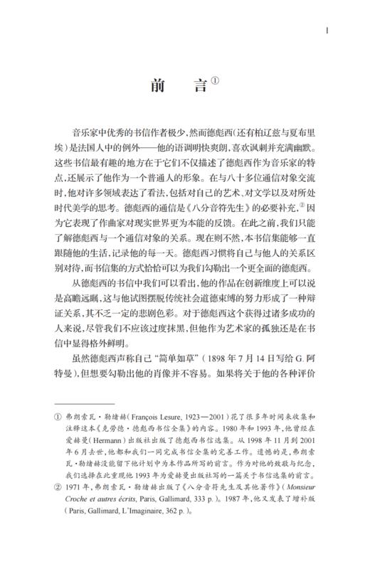 克劳德·德彪西书信全集（上卷） 商品图2