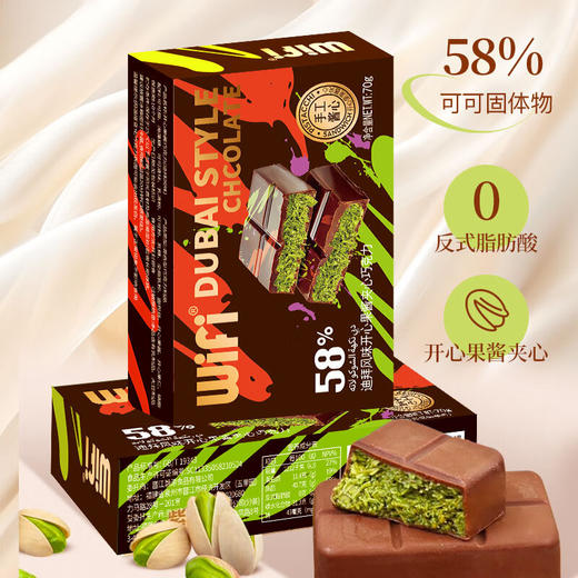 WIFI迪拜风味开心果巧克力70g 商品图8