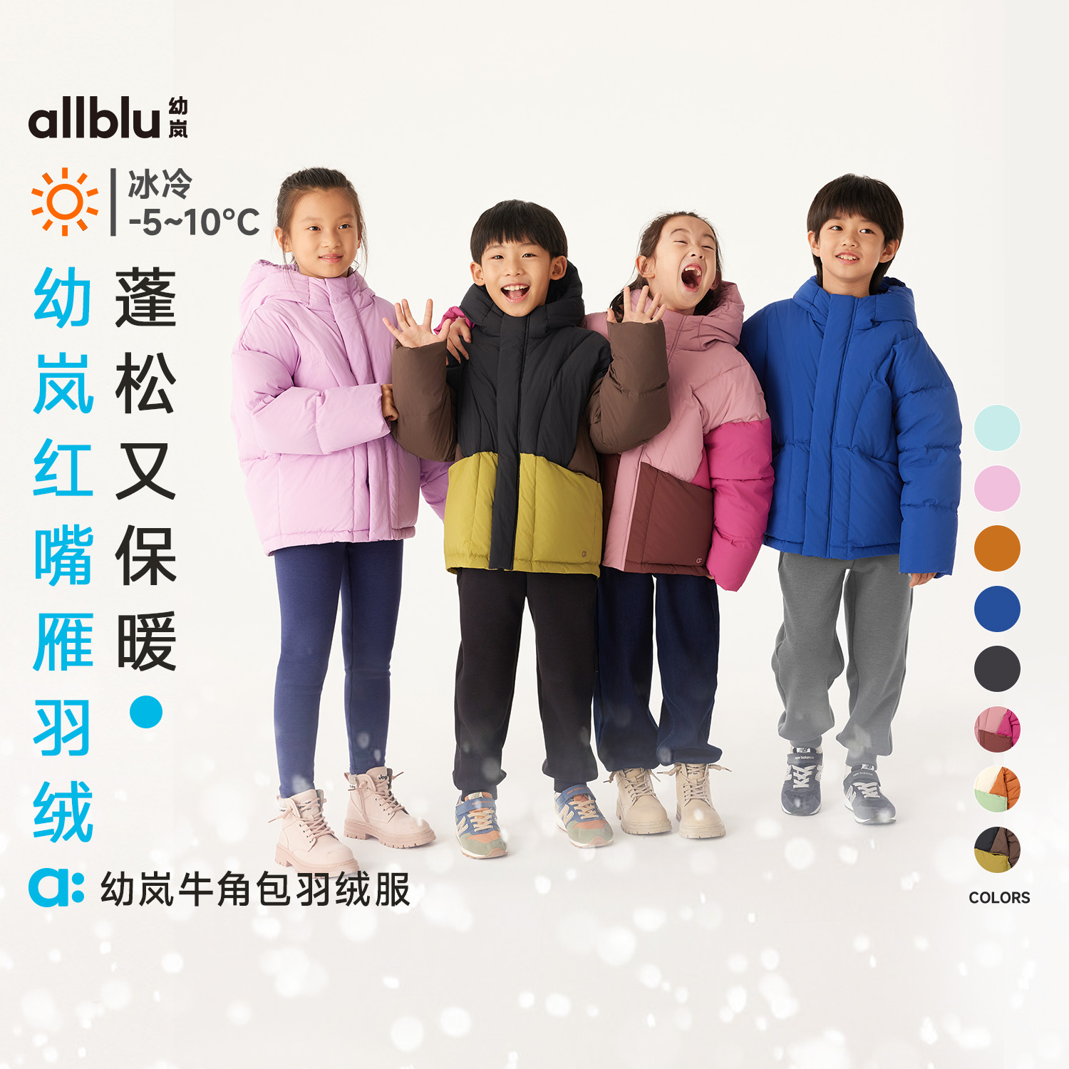 【折扣】allblu幼岚【牛角包】儿童羽绒服男童女童24冬季新款保暖柔软外套