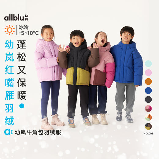 【折扣】allblu幼岚【牛角包】儿童羽绒服男童女童24冬季新款保暖柔软外套 商品图0