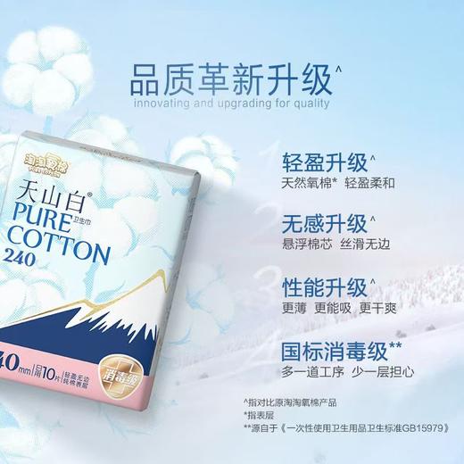 淘淘氧棉天白山日用卫生巾240mm*10片/包 商品图1