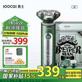 素士电动剃须刀 凌朗S5