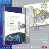 连接人和宇宙：上海天文馆基本陈列策展笔记/中国博物馆协会编/忻歌 陈颖 林清 韩啸啸著/浙江大学出版社 商品缩略图0