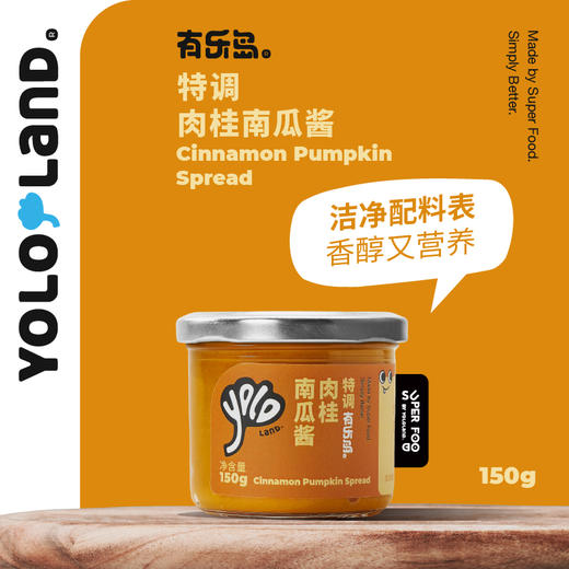 有乐岛 特调肉桂南瓜酱150g 绵密口感 一抹浓郁 贝贝南瓜 锡兰肉桂 新鲜橙皮 72小时发货 商品图1