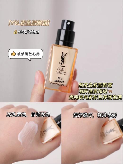 夜皇后眼霜消除干纹黑眼袋肿眼泡 商品图10