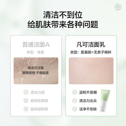凡可氨基酸净柔洁面乳洗面奶深层清洁毛孔温和不刺激男女泡沫绵密 商品图1