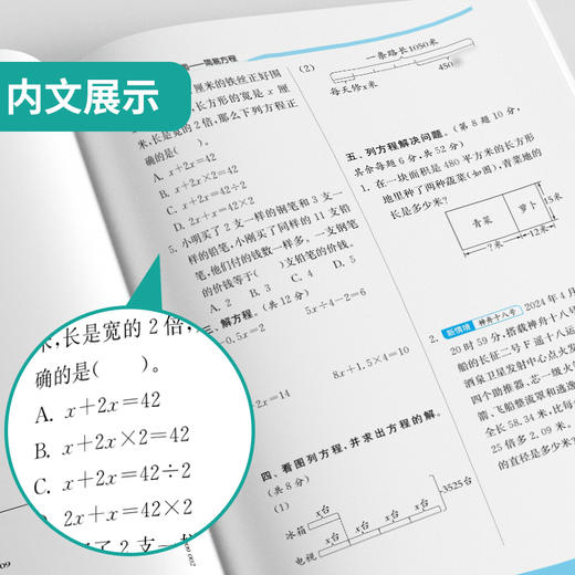 2025春【五四制青岛版】4年级下册 实验班提优训练 小学数学四年级 商品图3