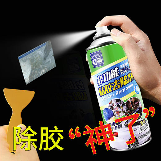 除胶剂  汽车黏胶清洗剂不干胶去除剂多功能除胶剂去胶剂 商品图2