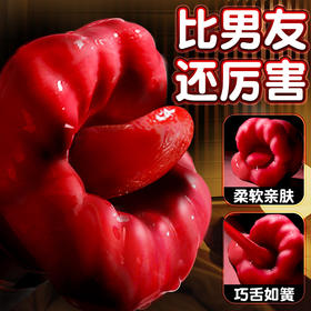 谜姬 唇欢口爱情趣玩具（shun吸款）