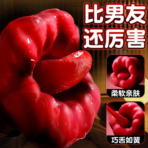 谜姬 唇欢口爱情趣玩具（shun吸款） 商品图0