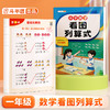 【斗半匠】小学一年级数学专项训练看图列算式数学思维训练基础提升 商品缩略图0