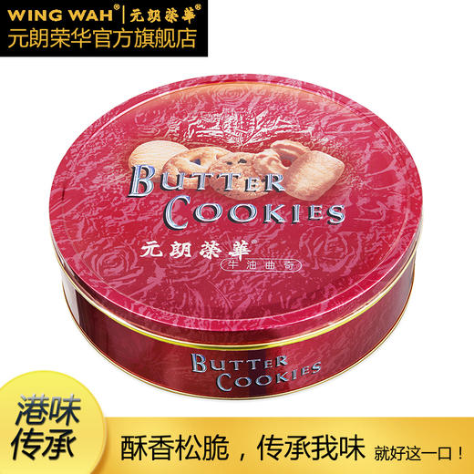 元朗荣华 牛油曲奇 908g 商品图4