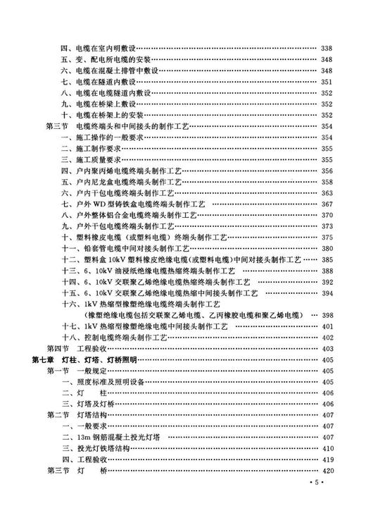 02386铁路电力设备安装标准（第三版） 商品图4