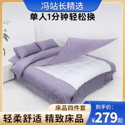 床品四件套 大舱门设计 轻松换被套 磨毛加厚 舱门式懒人被罩 秋冬款 商品图0