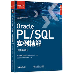 Oracle PL/SQL实例精解(原书第6版)
