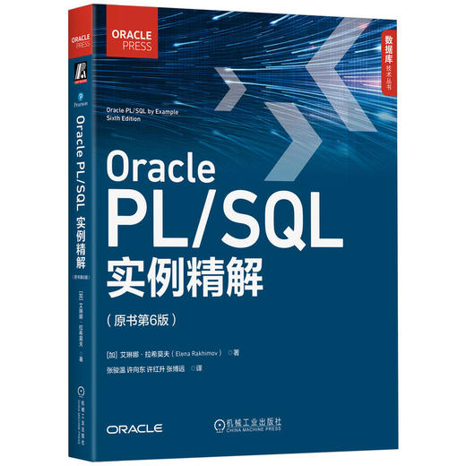 Oracle PL/SQL实例精解(原书第6版) 商品图0