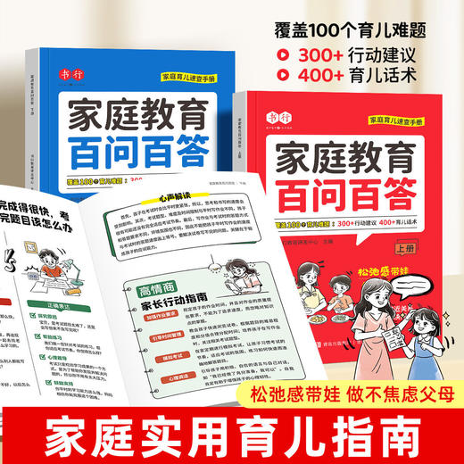 家庭家庭教育百问百答育儿教学手册精选育儿话术行动建议正确教育深入孩子内心世界 商品图2