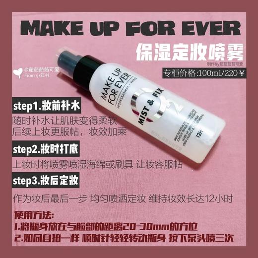 【清仓好价】玫珂菲保湿持妆喷雾15ml*3支（效期至25.3） 商品图3