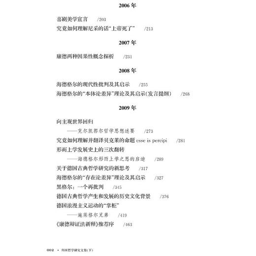 外国哲学研究文集(全2册) 商品图1