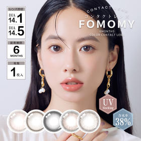 「上海保税仓发货」FOMOMY IRIS系列 美瞳半年抛 1片装
