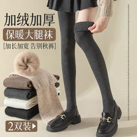 【到手3双任选 39.9元】秋冬长筒大腿袜加长过膝袜高筒加绒加厚毛圈袜女士微压显瘦JK袜子