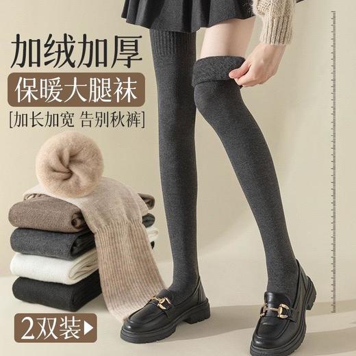 【到手3双任选 39.9元】秋冬长筒大腿袜加长过膝袜高筒加绒加厚毛圈袜女士微压显瘦JK袜子 商品图0