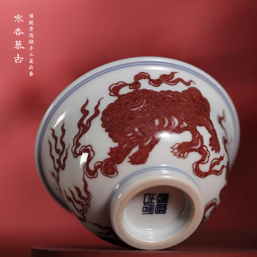 寒香慕古釉里红狮子绣球压手杯 商品图4