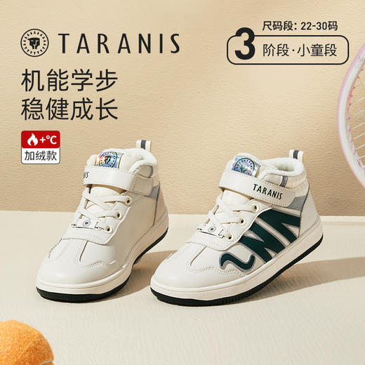 泰兰尼斯kids板鞋男童高帮防水加绒中大童鞋子儿童休闲小白鞋男童T02D2D2220 商品图0