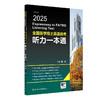 人卫版蒋跃2025年全国医学考博英语统考听力一本通模拟试题博士英语考试用书教材练习题集试卷统一入学考试外语指南真题词汇2024 商品缩略图1