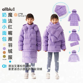【折扣款】allblu幼岚【奶油小面包】儿童魔法红嘴雁羽绒服