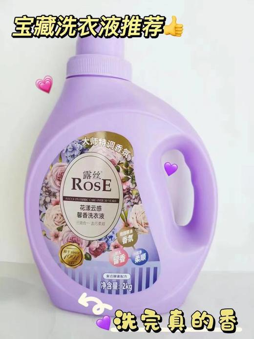 🔥❗【💓新春限定福利】露丝洗衣套组💘 ✨颜值爆表，少女心家清产品🎀✅留香✅温和✅除jun✅好漂洗✅清洁力强🌸72小时持久留香 商品图5