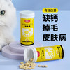 【新人专享】1瓶雷米高猫咪专用多维奶贝维生素片45g 商品缩略图2
