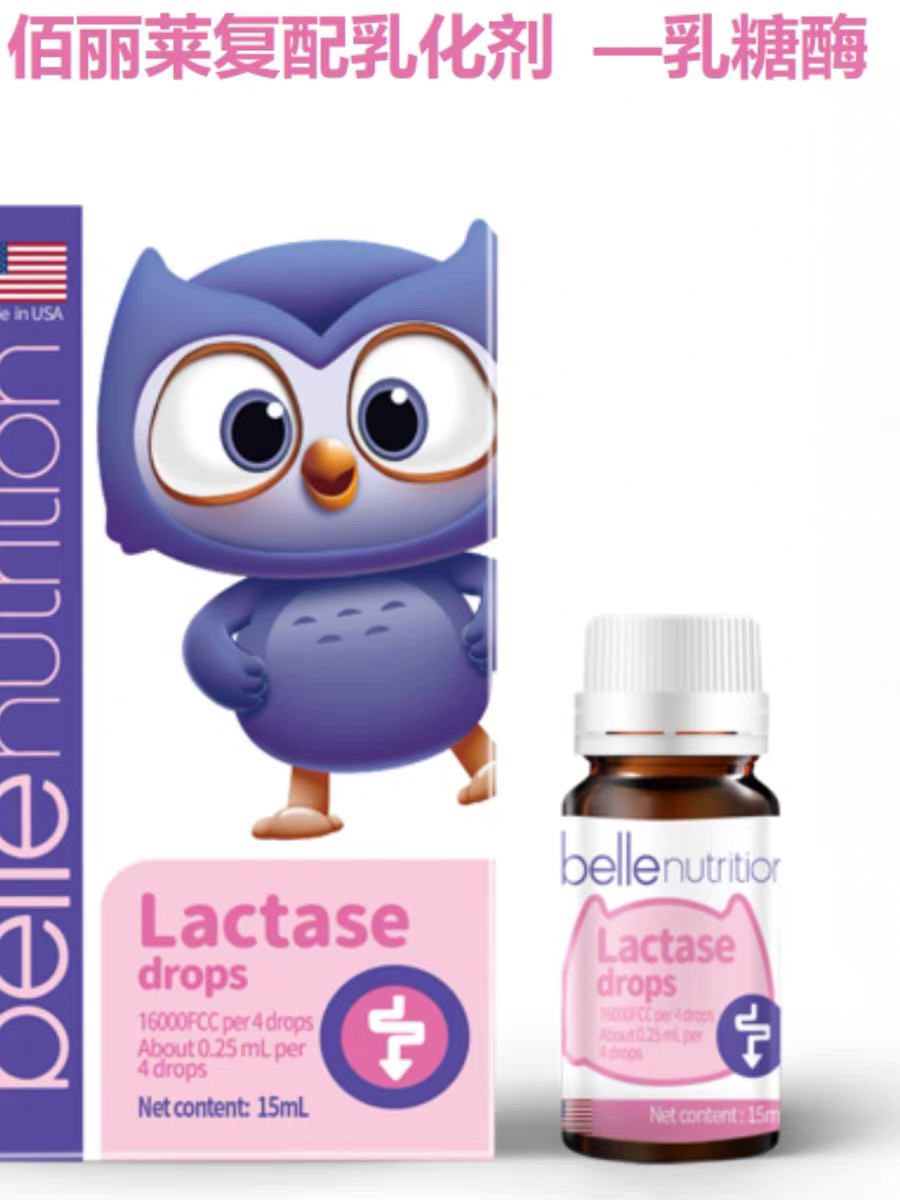 佰丽莱复配乳化剂--乳糖酶15ml