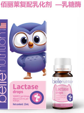 佰丽莱复配乳化剂--乳糖酶15ml