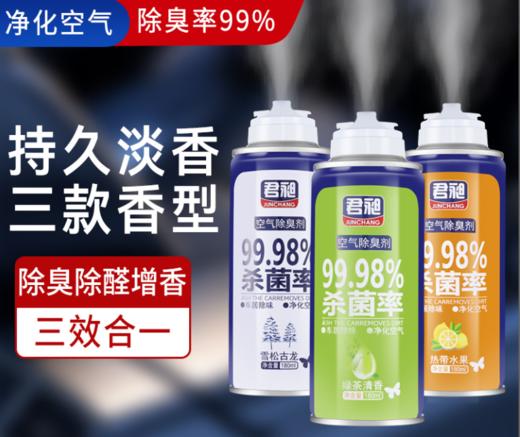 汽车除臭剂车载香水空气清新剂 车内用一键杀菌香薰喷雾除异味室内 商品图1