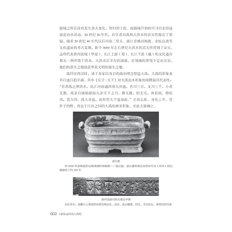试读PDF-9787308252669(1-1)-浙东运河名人传纪_026.jpg