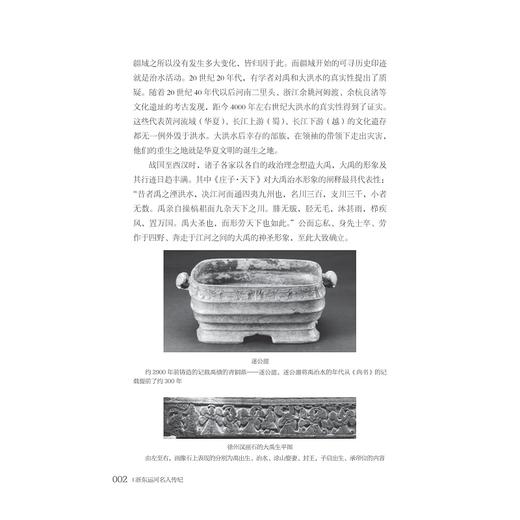 浙东运河名人传纪/浙东运河文化研究丛书/谭徐明 李云鹏 陈方舟等著/浙江大学出版社 商品图4