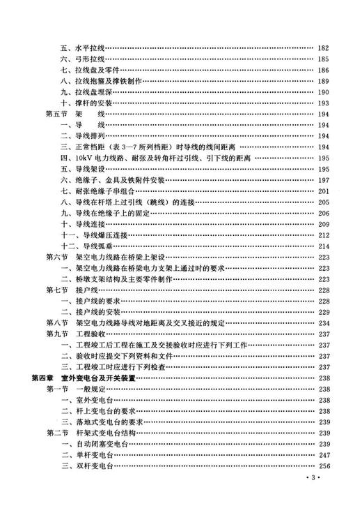02386铁路电力设备安装标准（第三版） 商品图5