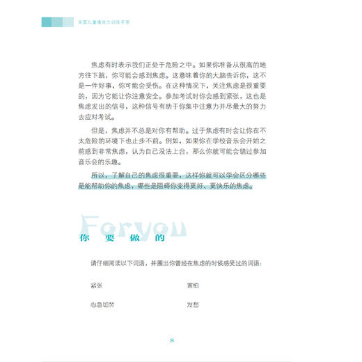 《美国儿童情绪力训练手册》 商品图8
