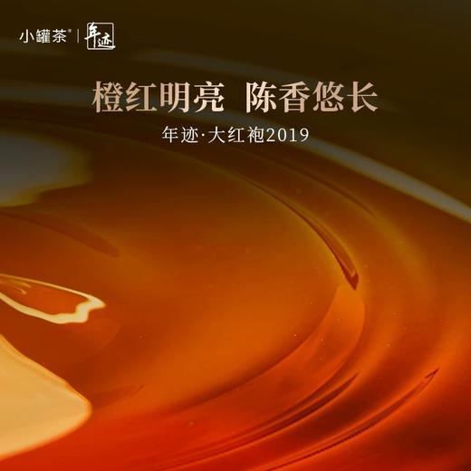 年迹 大红袍茶2019 商品图8