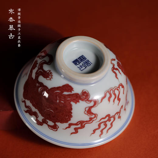 寒香慕古釉里红狮子绣球压手杯 商品图3