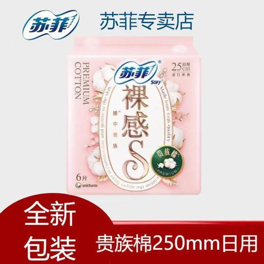 苏菲裸感S卫生巾日用250mm*12片/包 商品图1