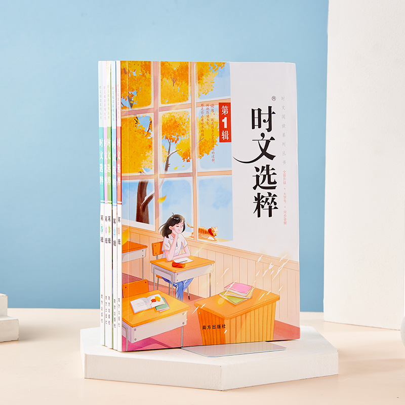 【一件代发】时文选粹22音频版1-5辑大字版