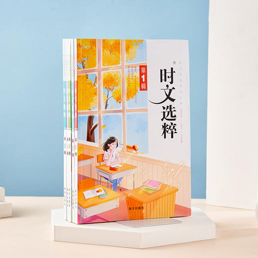 【一件代发】时文选粹22音频版1-5辑大字版 商品图0