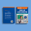 《美国儿童自信力训练手册》 商品缩略图9