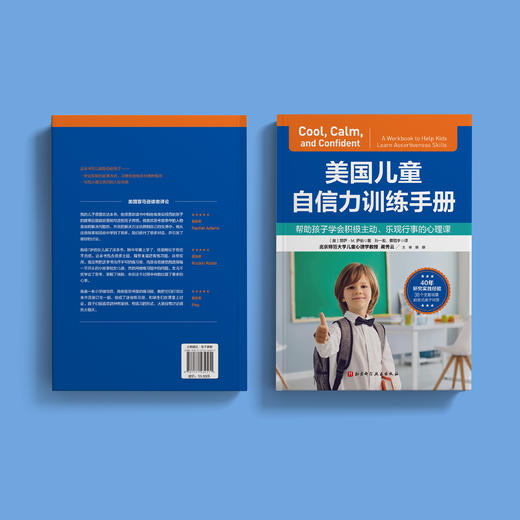 《美国儿童自信力训练手册》 商品图9