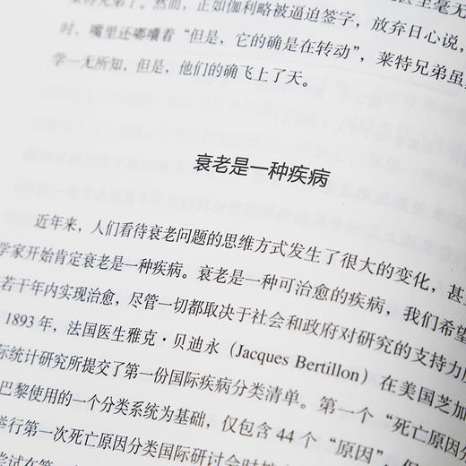 从长寿到永生 商品图4